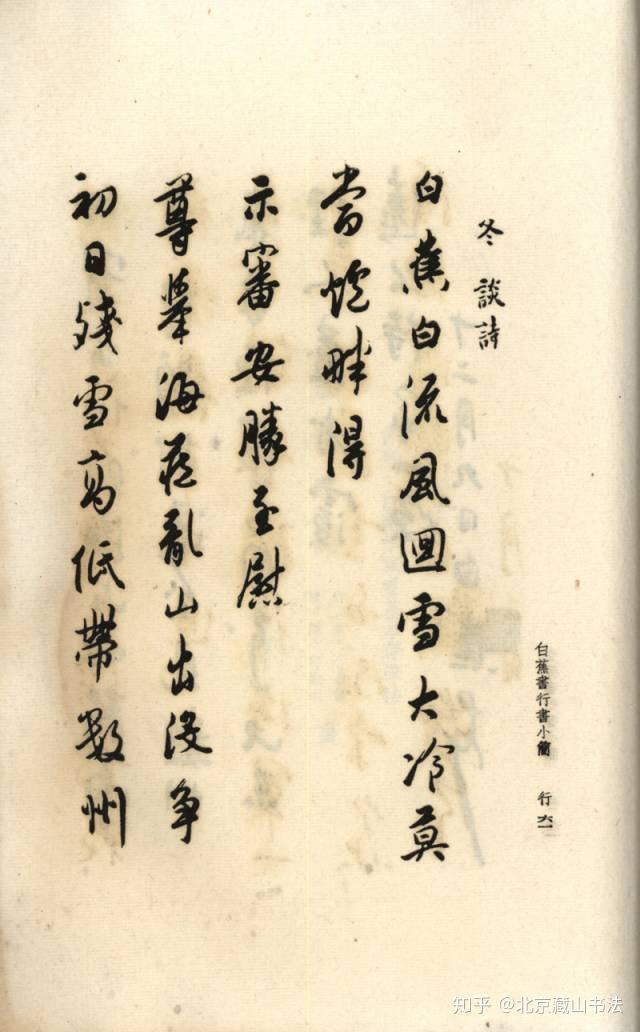 白蕉临帖就是当演员北京藏山书法艺考