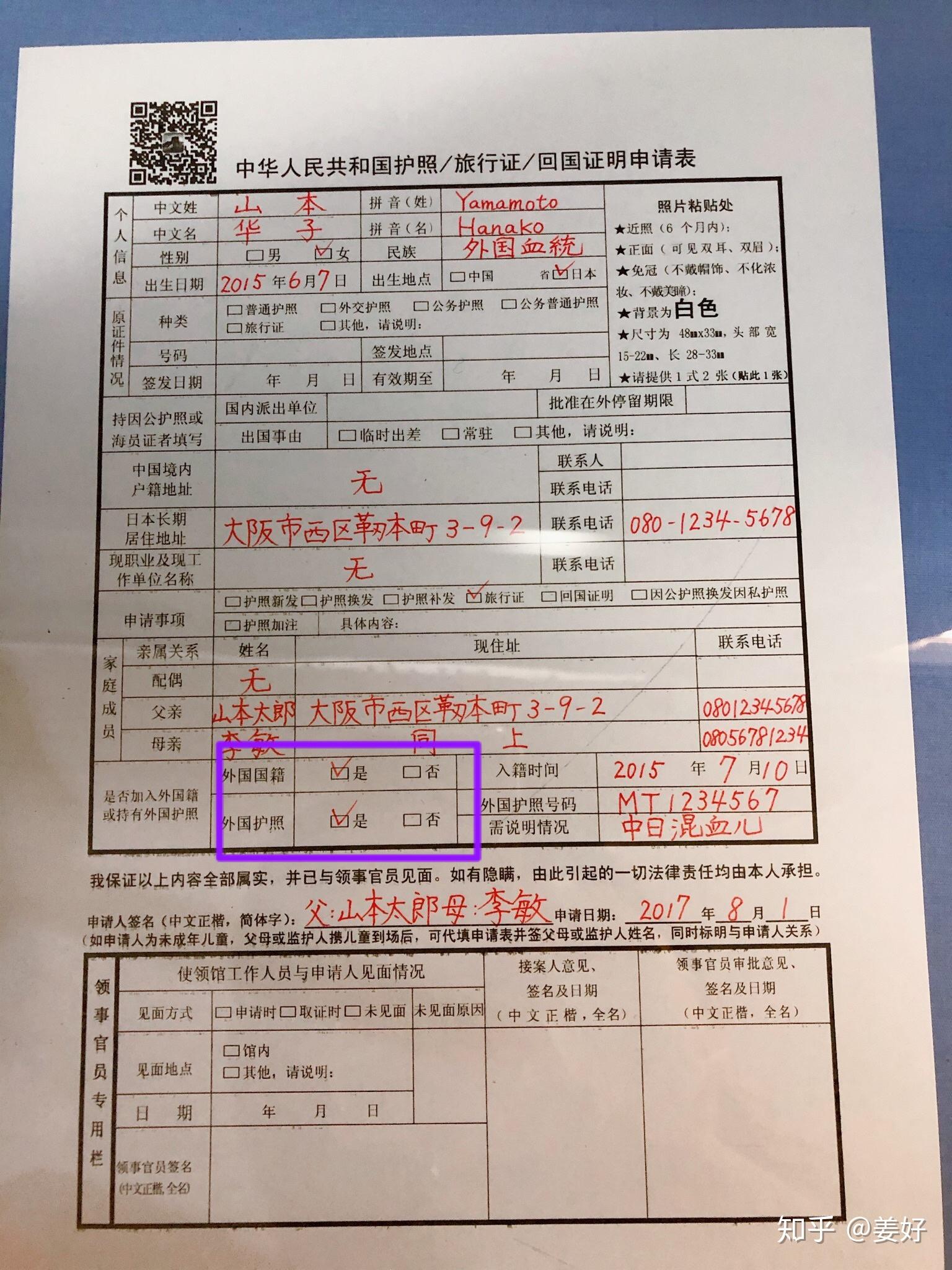 疫情期间我陪美妈日本大阪换旅行证