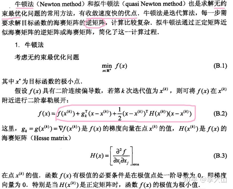 小娇的数学基础之牛顿法和拟牛顿法55 赞同 · 8 评论文章2046李大山