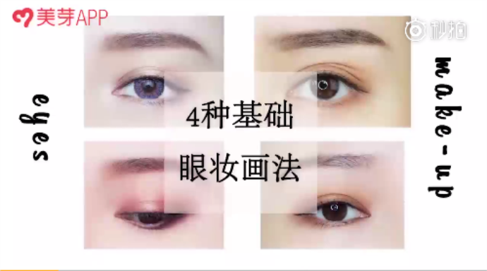 眼影视频分享不会就get