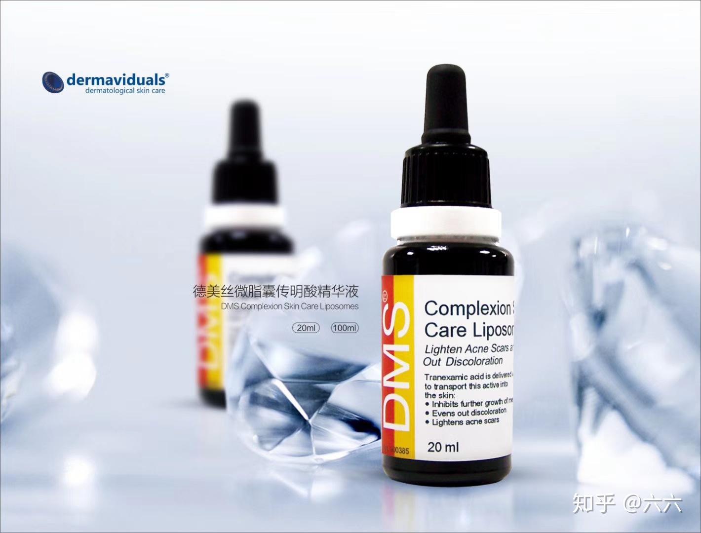 德美丝微脂囊传明酸精华液