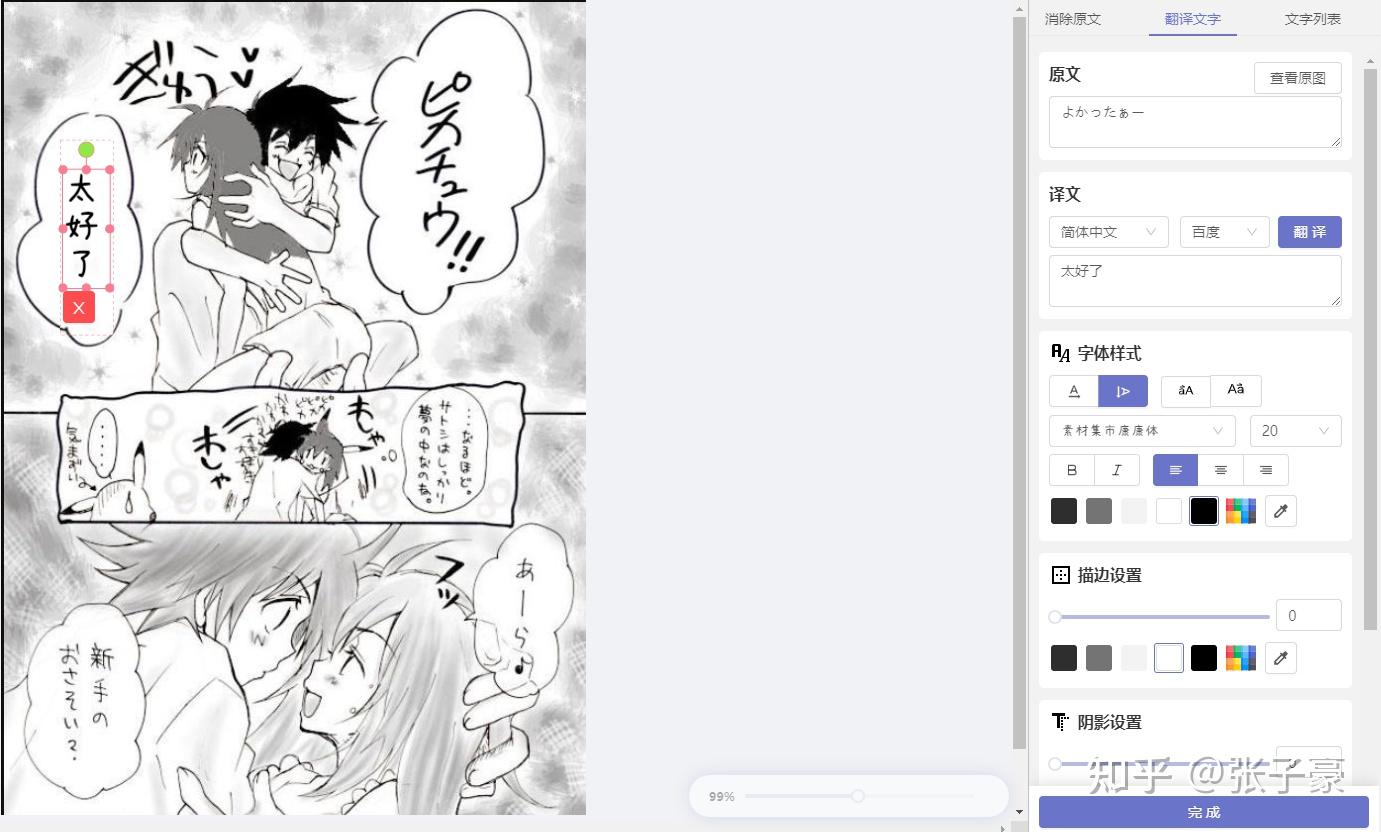 这是一个既能收藏又可以随时汉化漫画的网站