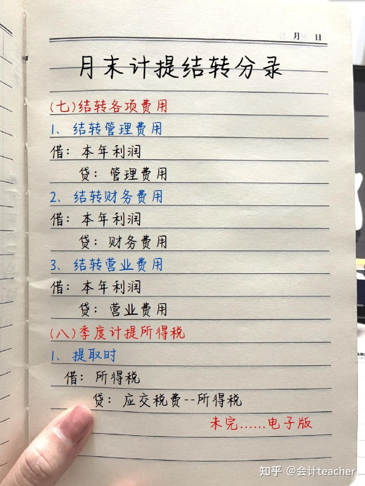 会计月末结转流程及月末结转分录,带月末账务处理应用案例,套用 - 知乎