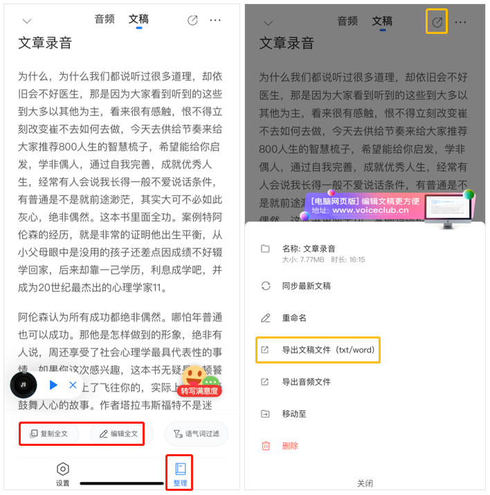 这6款超良心语音转文字工具,真让人省心! - 知乎