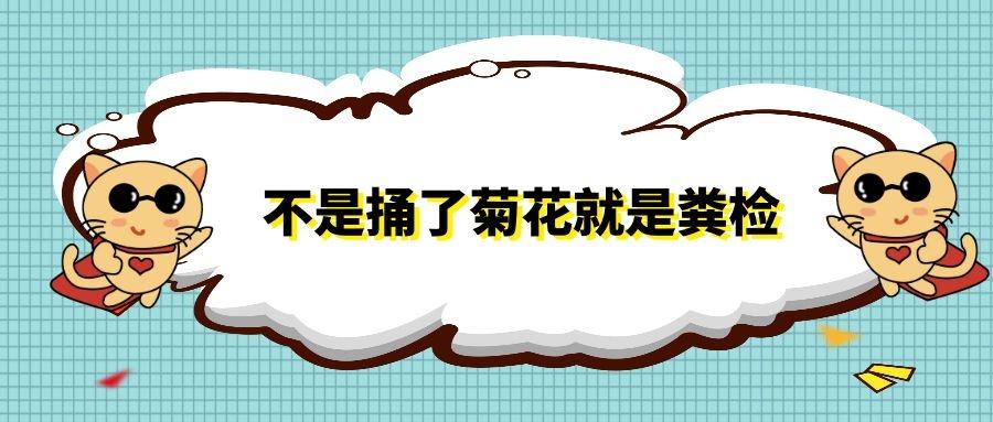 猫慢性腹泻粪检2 0 软便 稀便 贾第鞭毛虫 胎儿三毛滴虫 球虫 知乎