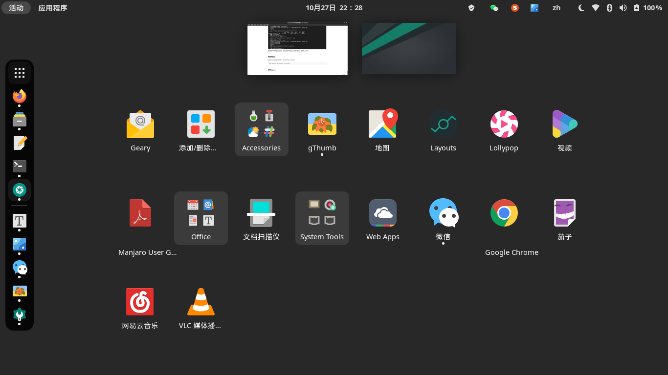 manjaro安装微信网易云等常用软件
