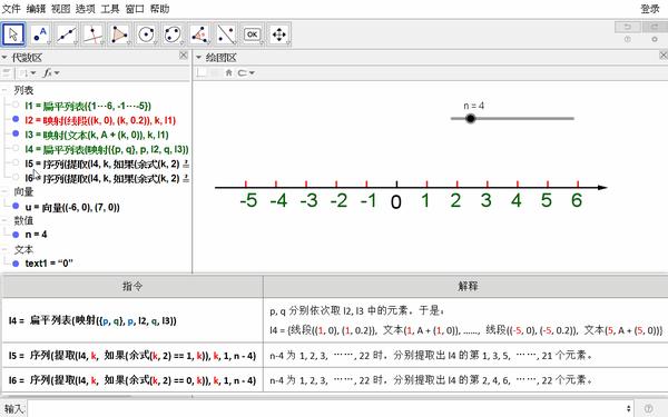动态演示画数轴——如何让GeoGebra不同列表元素交替出现 - 知乎