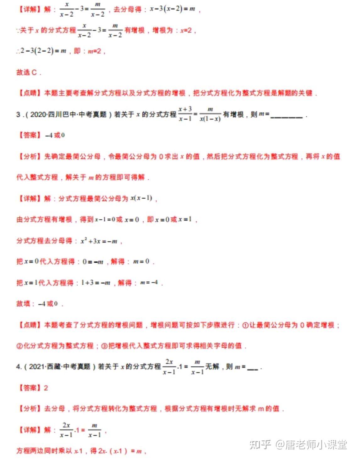 中考数学分式方程的增根与无解专题讲解+解题技巧+真题解析,收藏 - 知乎