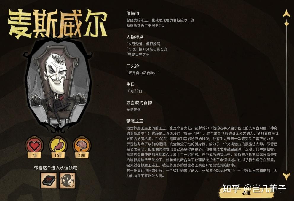 饥荒联机版dst全人物简介