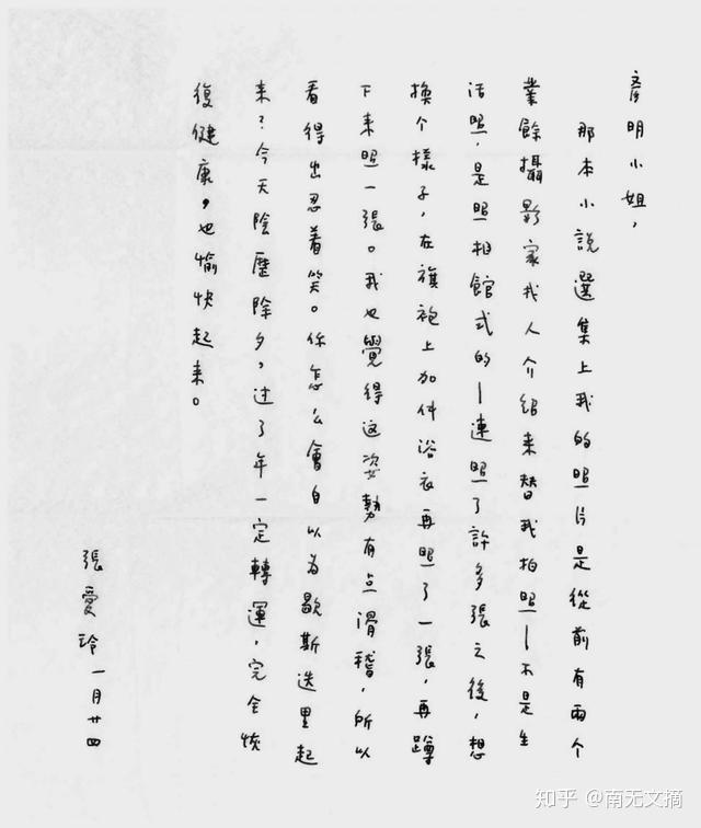 张爱玲与炎樱的书信往来