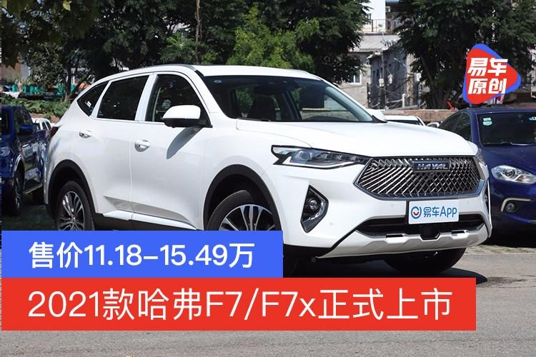 2021款哈弗f7f7x上市售11181549万搭funlife20系统
