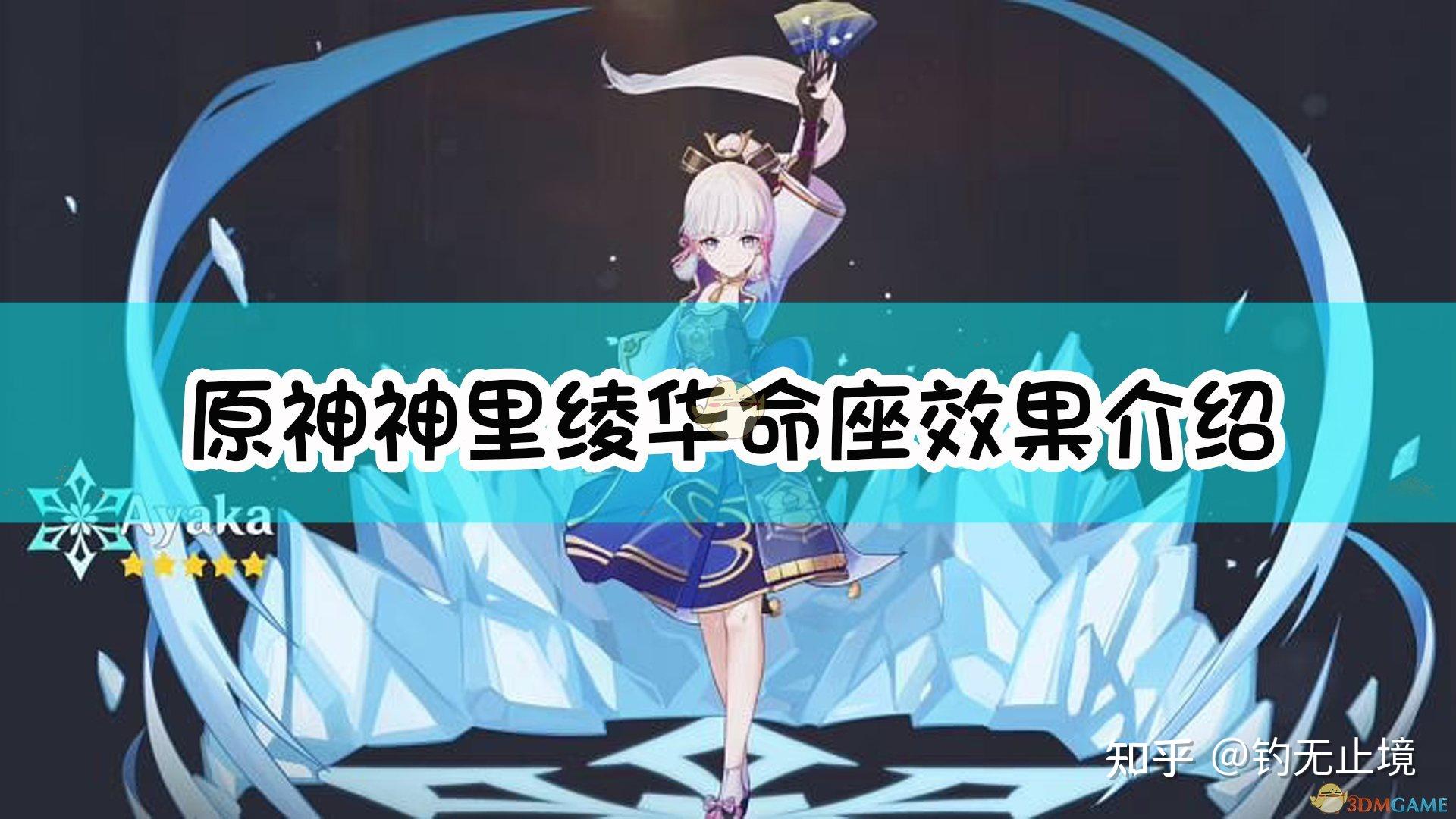 原神神里绫华命座效果介绍