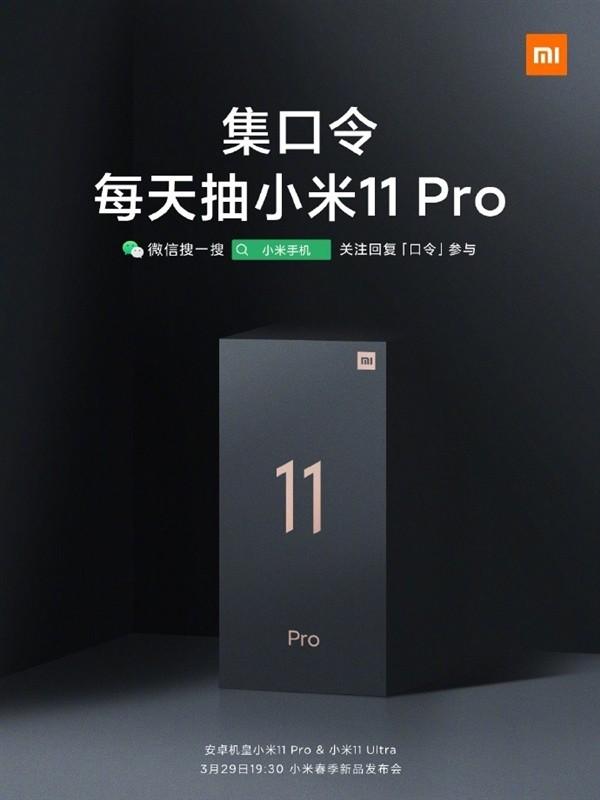 已认证账号 在今天上午,小米官宣了最新的两款旗舰手机小米11 pro,