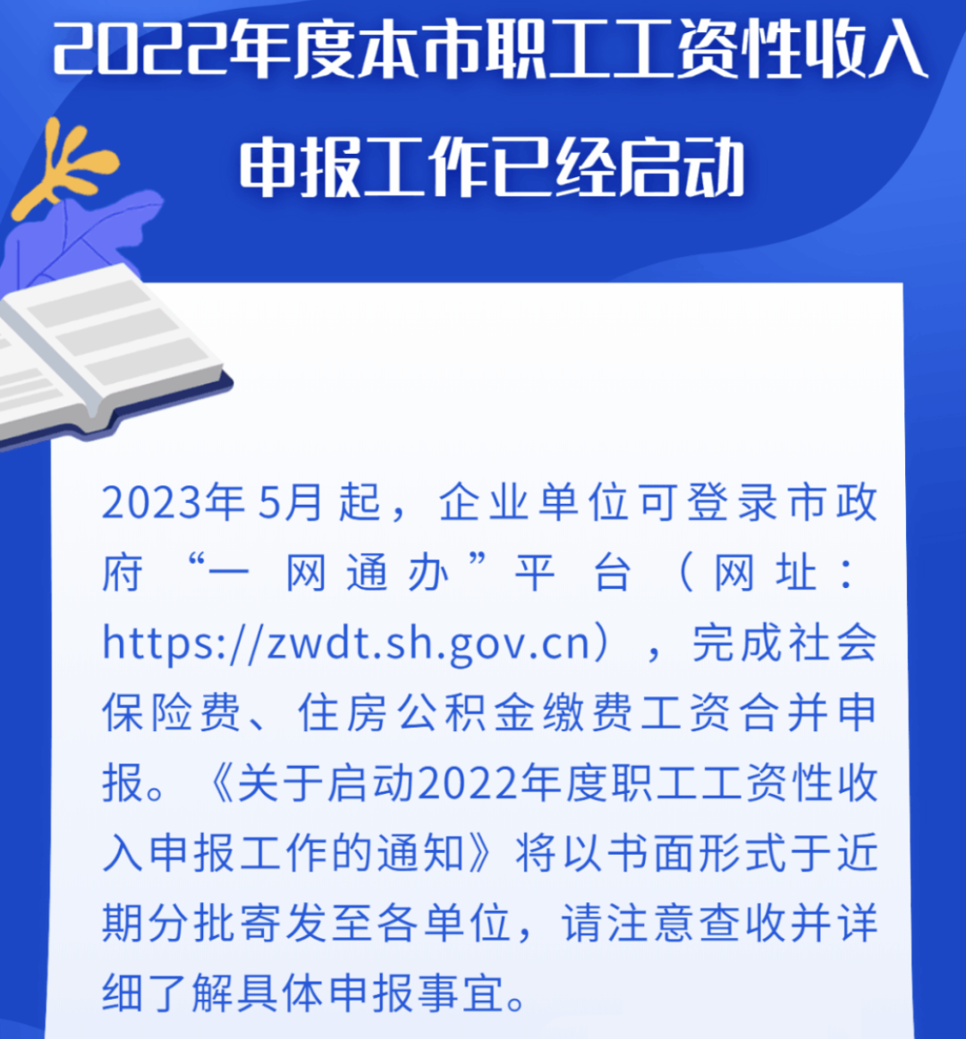 2023年五險一金合併申報正式開始社保繳費基數定了