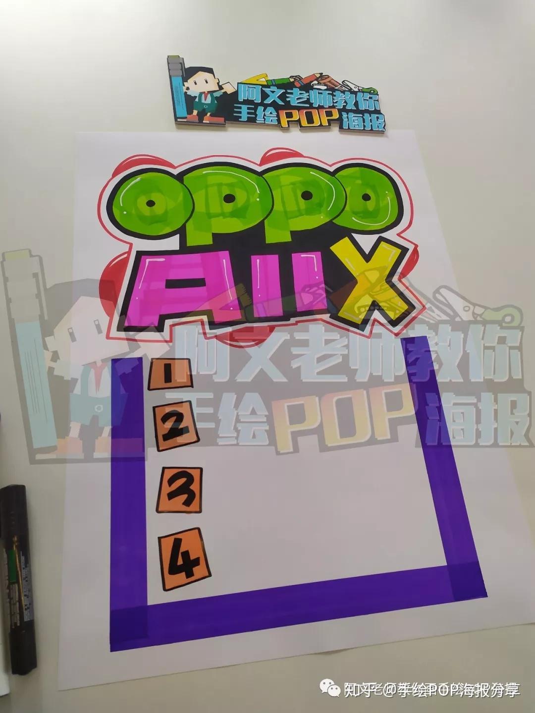 oppo a11x 手绘pop海报 - 知乎