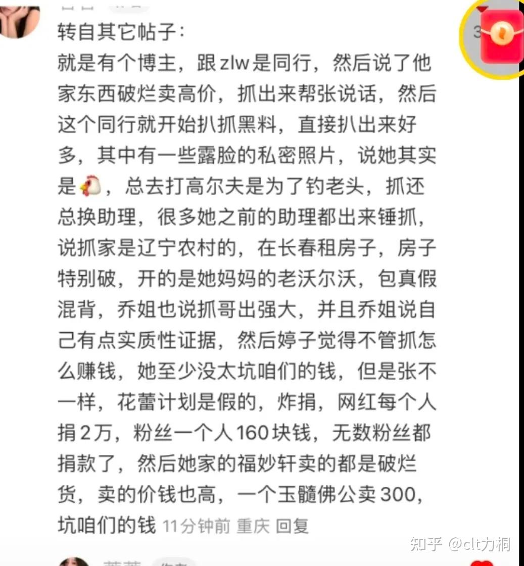都是为了利益,网友也不好下场站队,此时另一位网红赵梓婷站出来爆猛料