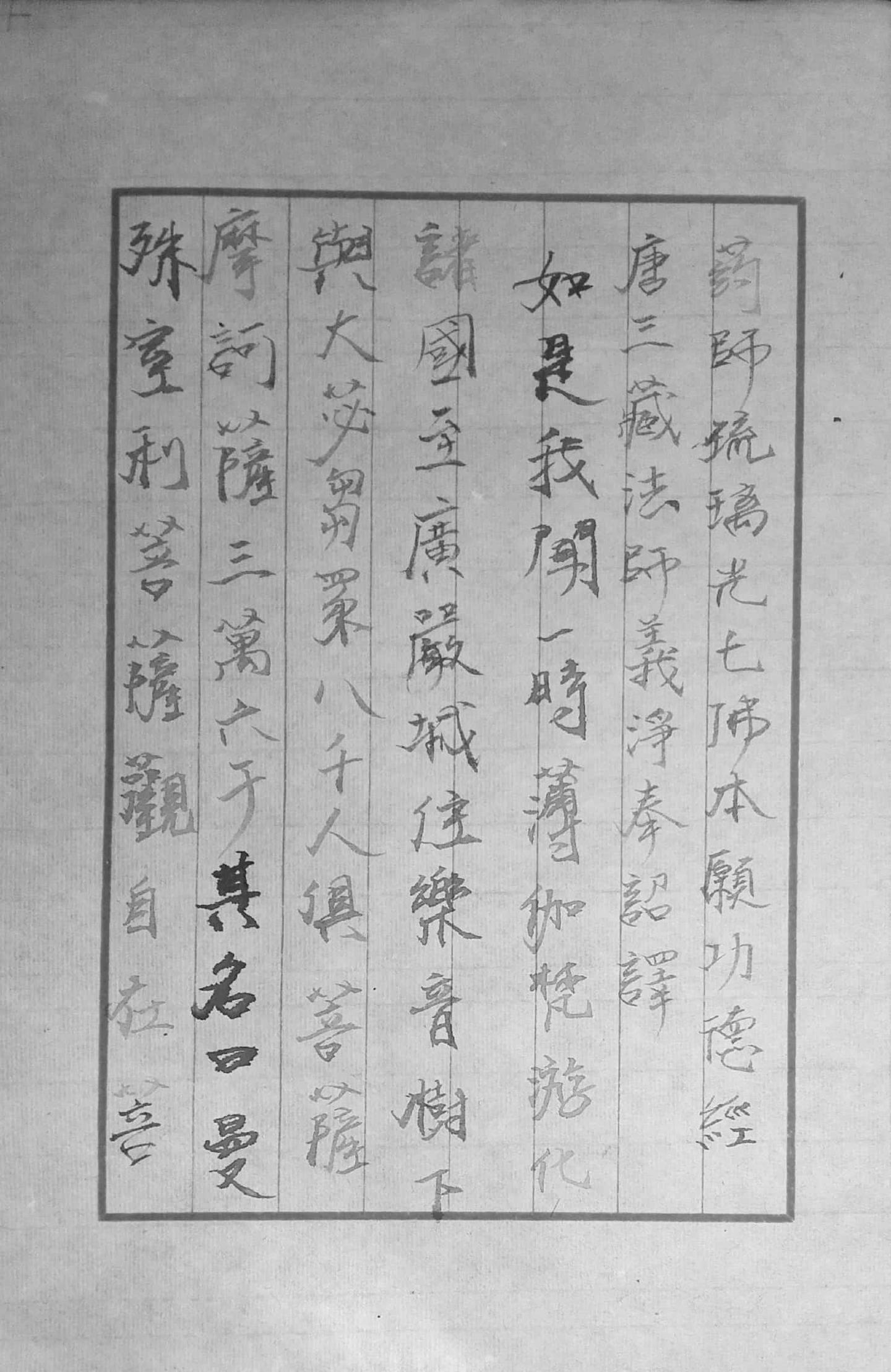 李合非写佛经之 药师琉璃光七佛本愿功德经 选自七支书道 一 知乎 李合非写佛经之 药师琉璃光七佛本愿功德经 选自七支书道 一 知乎