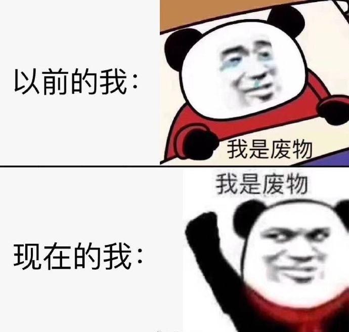 我是废物自嘲搞笑表情包