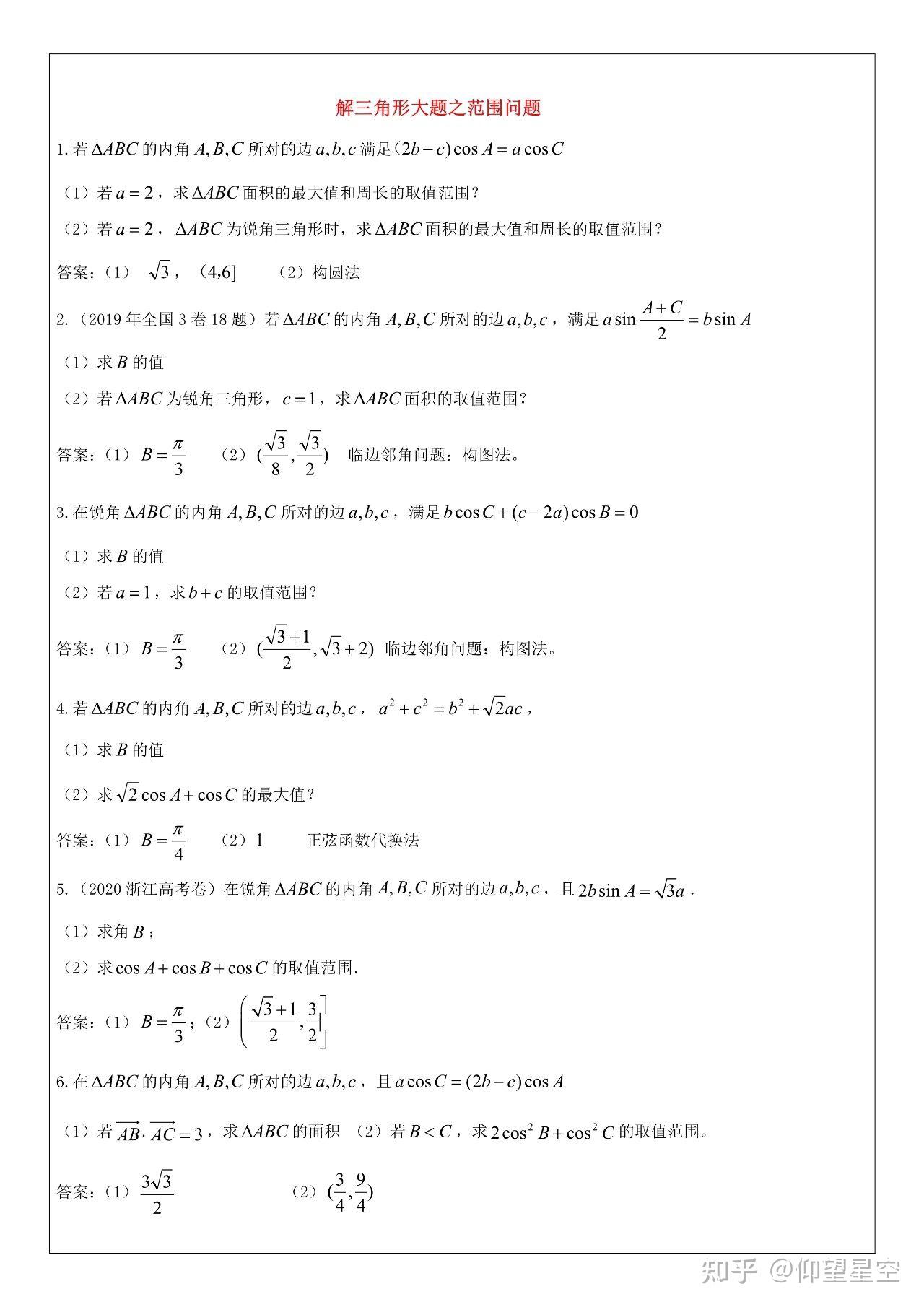 解三角形的两大图解——对边对角与临边邻角问题（一） - 知乎