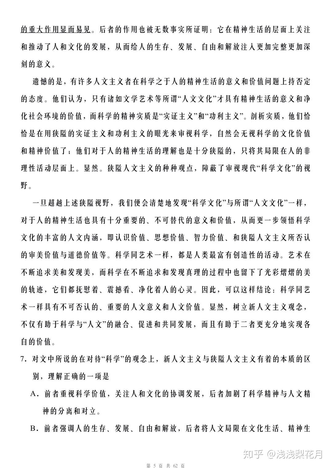 高中现代文阅读共62页尖子生人手一份