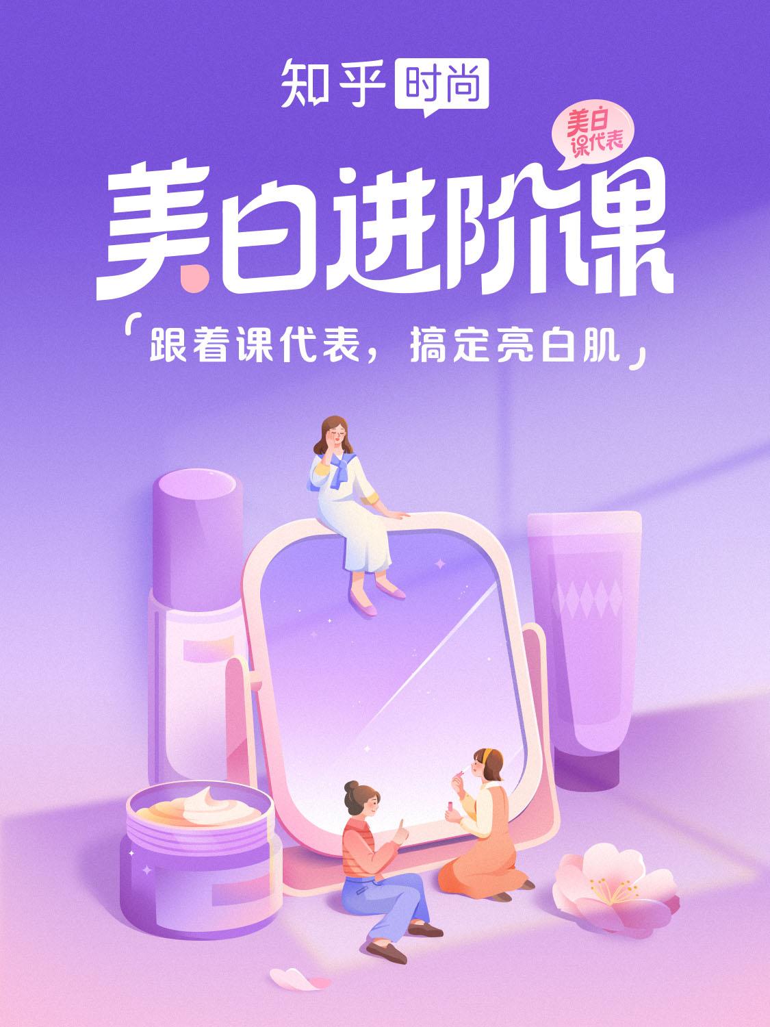 有奖活动|分享美白方法,争当「美白课代表」~ - 知乎