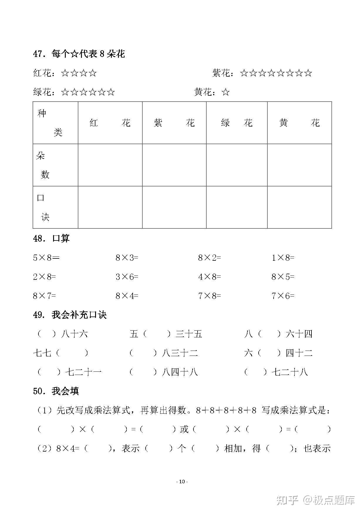 二年级数学上册乘法口诀练习题，共88道，有电子版，可打印- 知乎