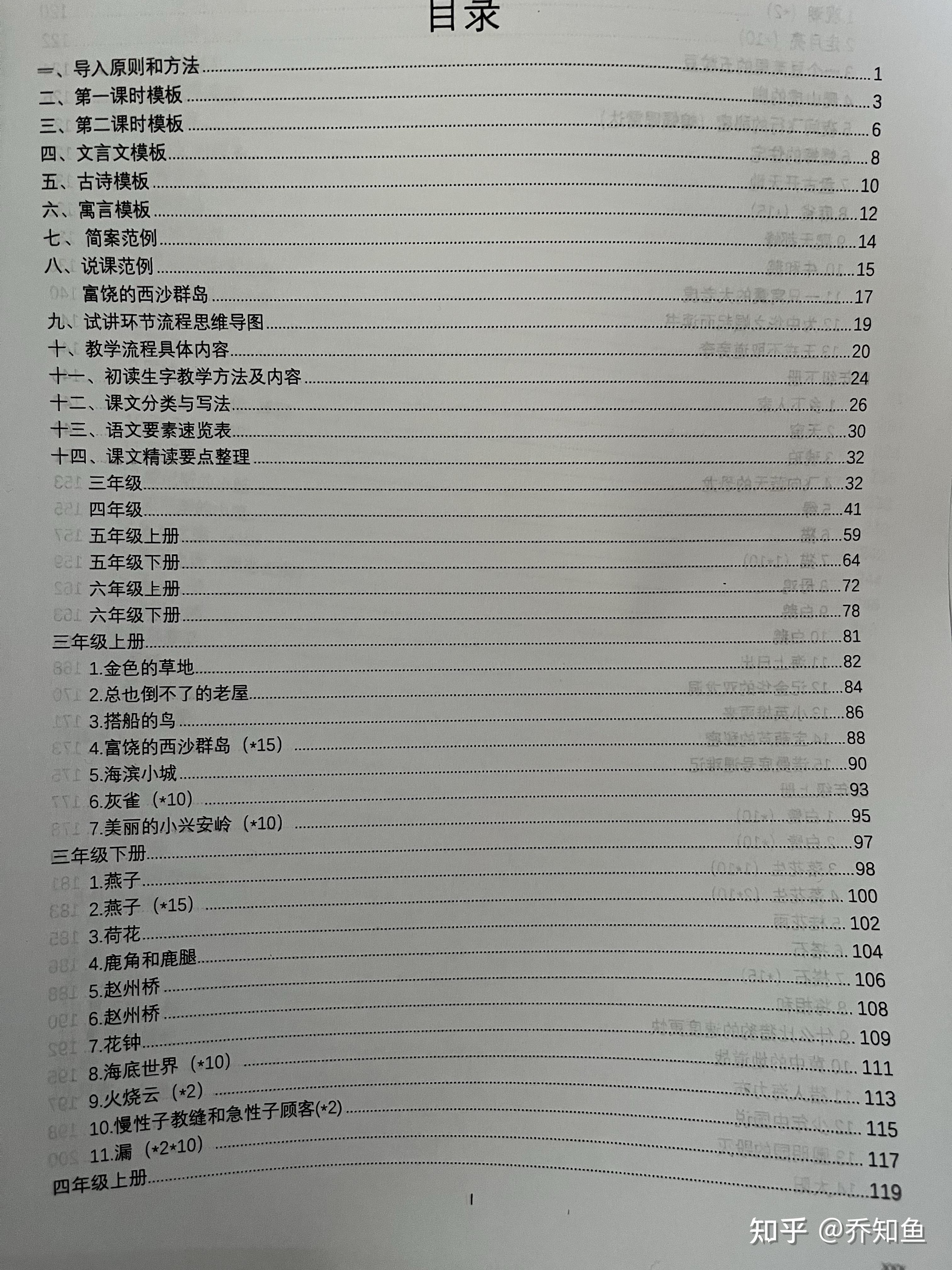 小学语文逐字稿 - 知乎