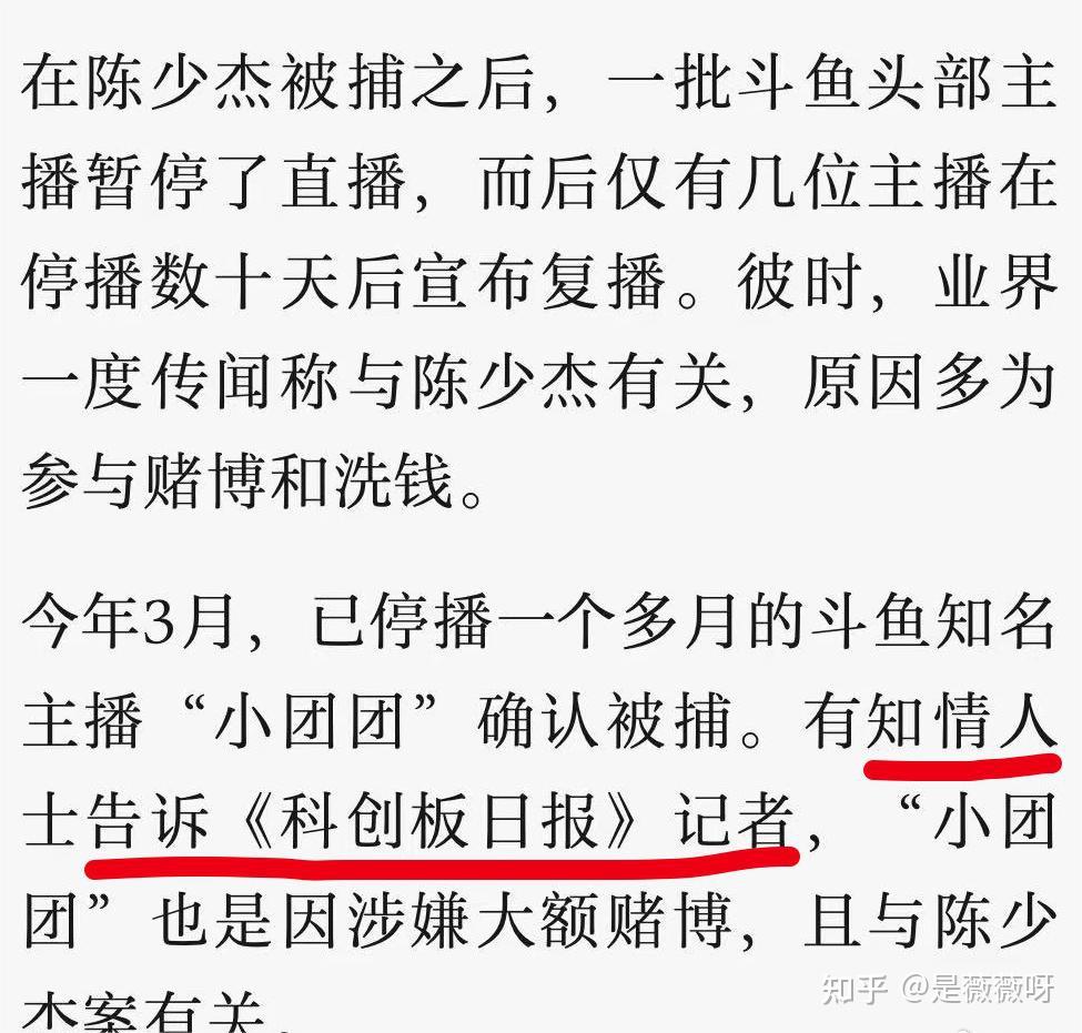 引爆热议!斗鱼主播"小团团"因涉赌被捕被法律制裁