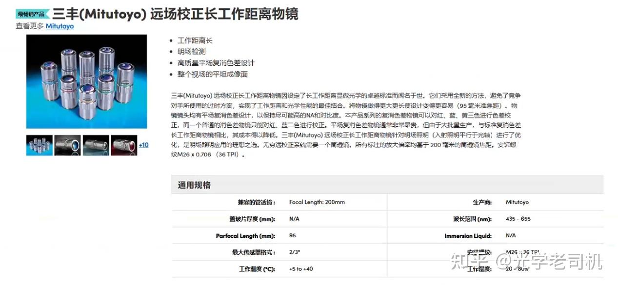 三丰 (Mitutoyo) 远场校正长工作距离物镜——10X NA0.42 - 知乎