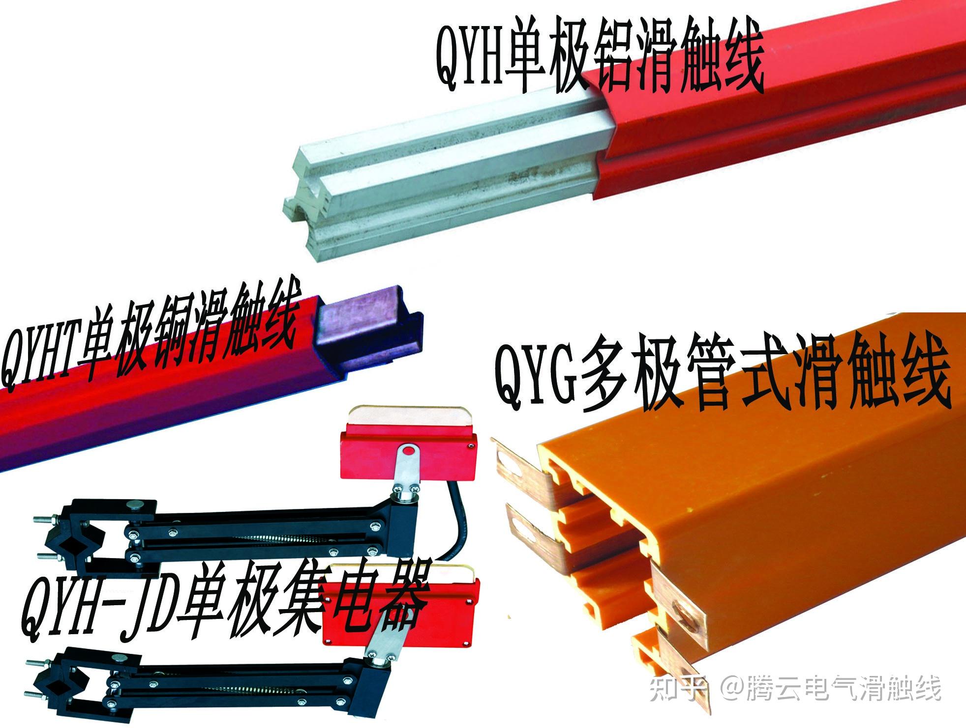 行车滑触线有几种类型