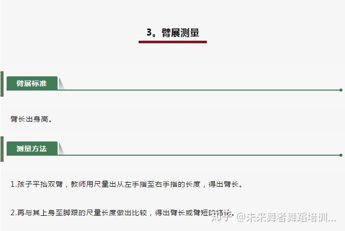 教学篇考舞蹈附中的孩子怎样量身材比例