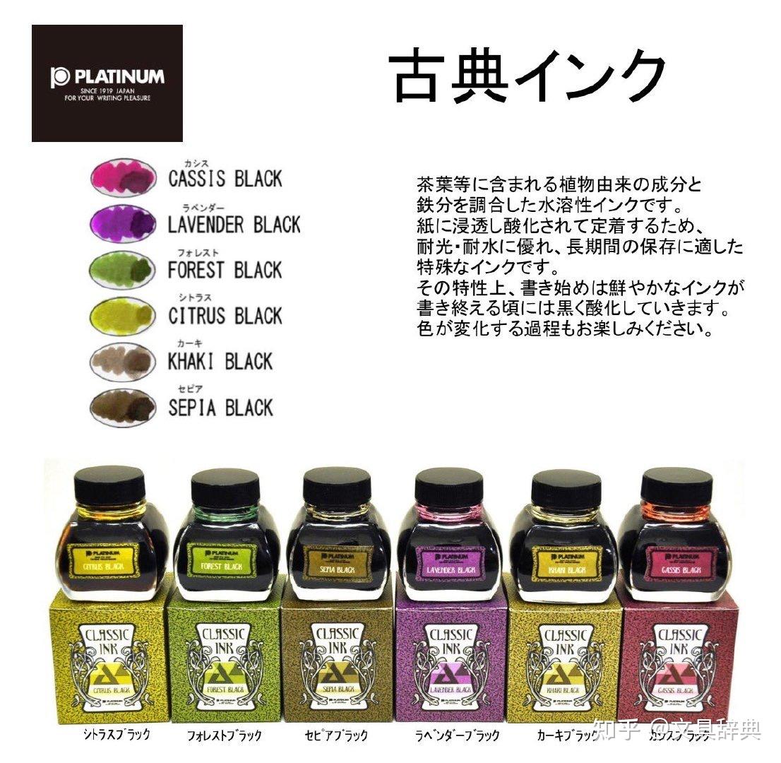 一瓶会变色的墨水白金古典墨水