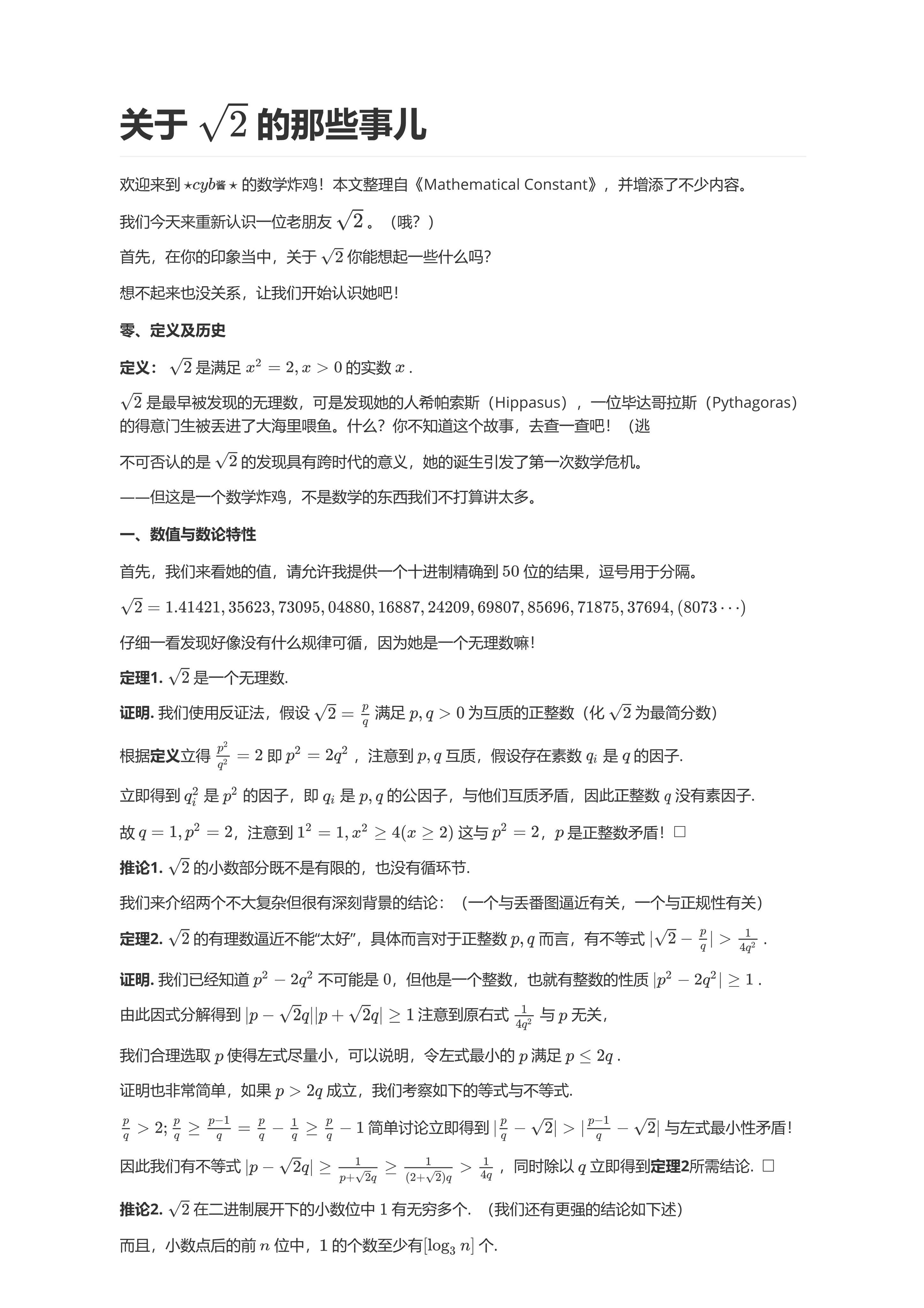关于根号2你应该知道的那些事儿 - 知乎