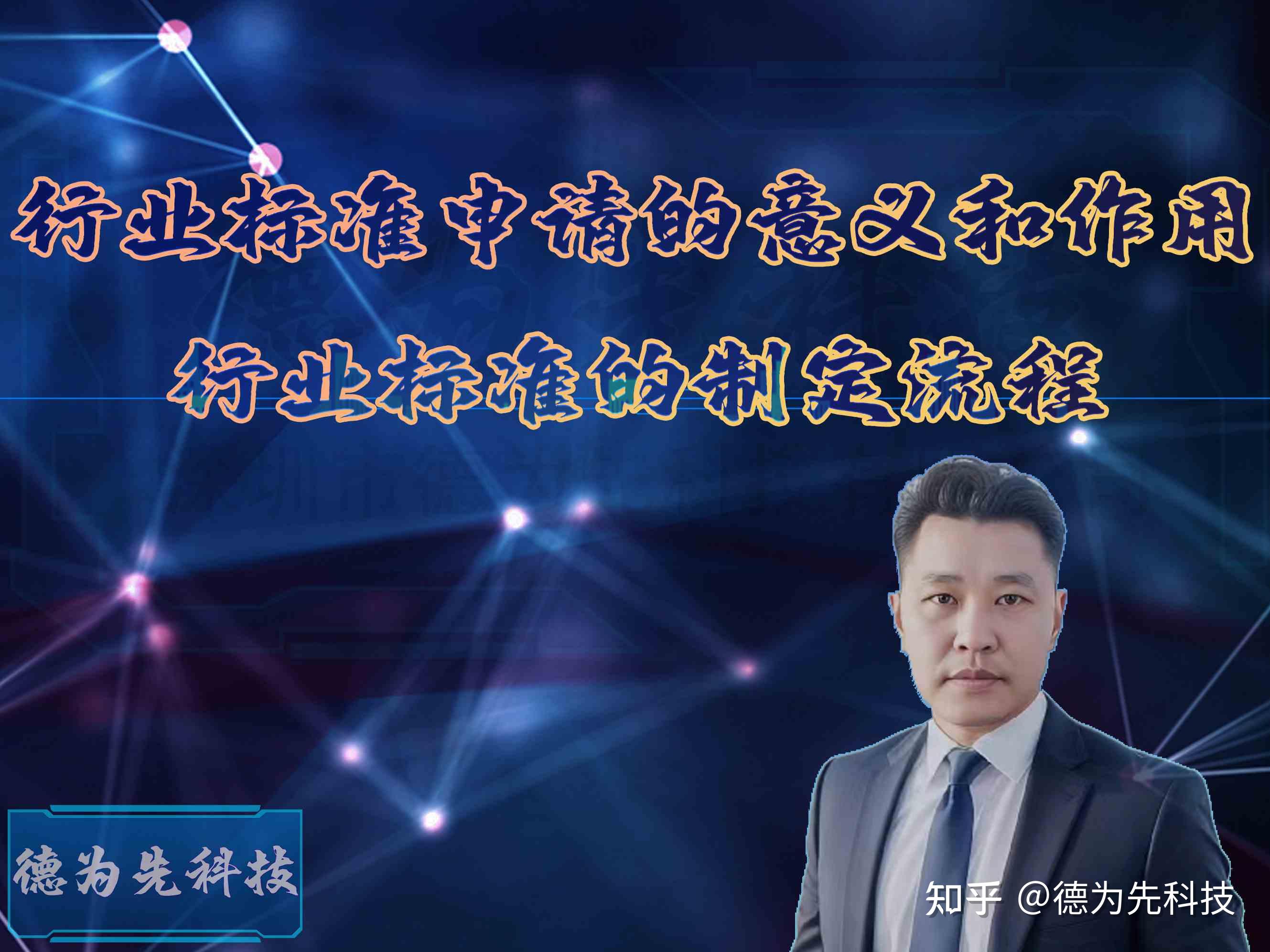 行业标准申请的意义和作用,行业标准的制定流程 - 知乎