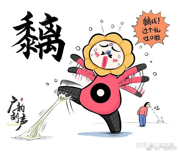 代表"粘有"嘅意思,例如:"黐金糠,咁唔好架."2.