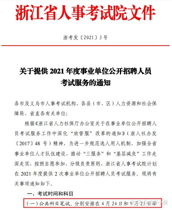 一,面试时间10月16日左右2021下半年绍兴事业单位招聘9月25日笔试结束