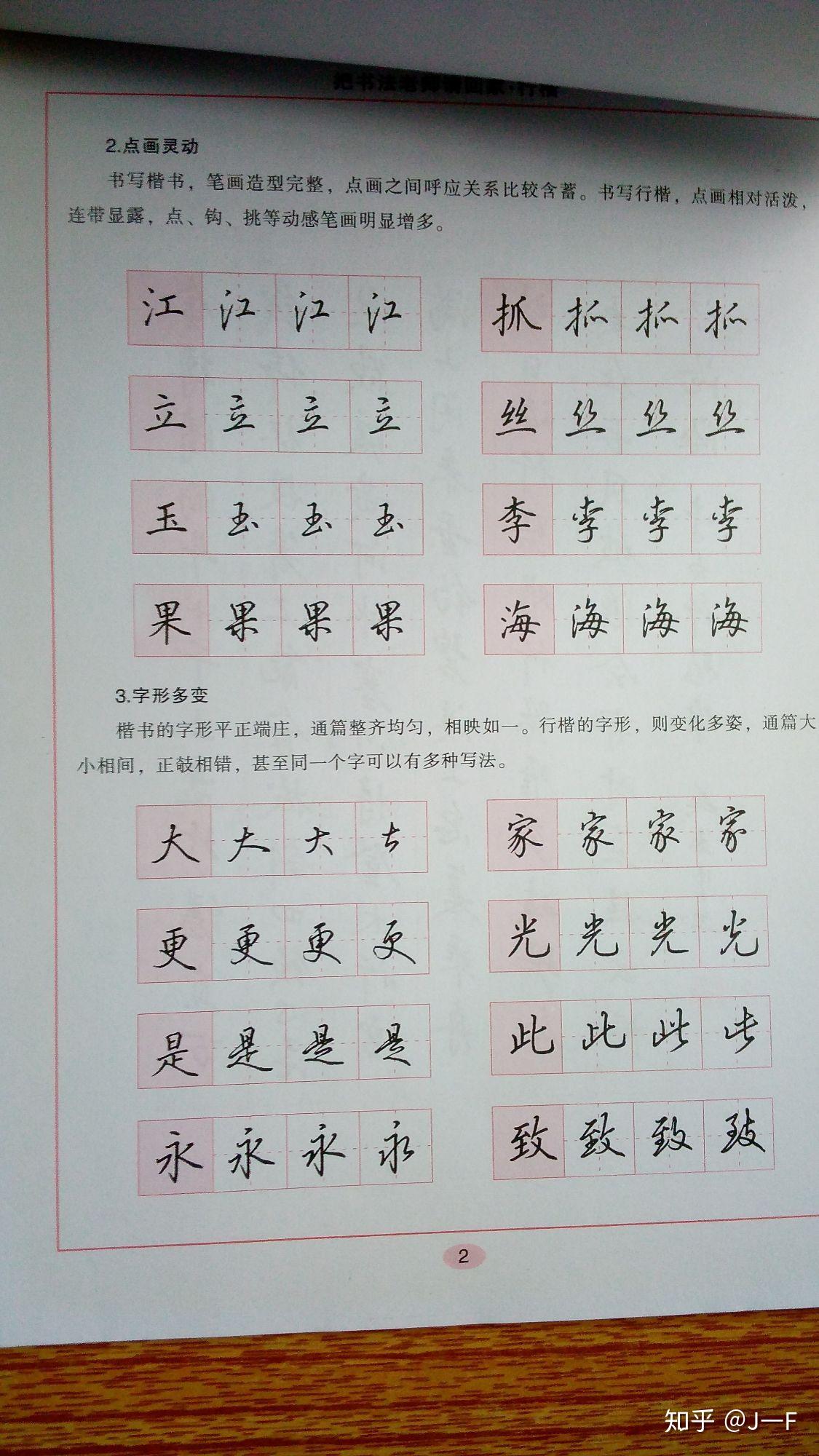 一,性价比最高:《行楷一本通》