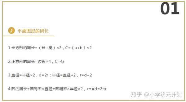 小学数学不好怎么办 1 6年级计算公式大汇总 孩子暑假做题必备 知乎