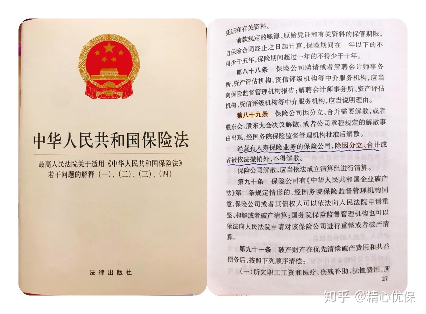 保险法第92条规定"经营人寿保险业务的保险公司被依法撤销或被宣布