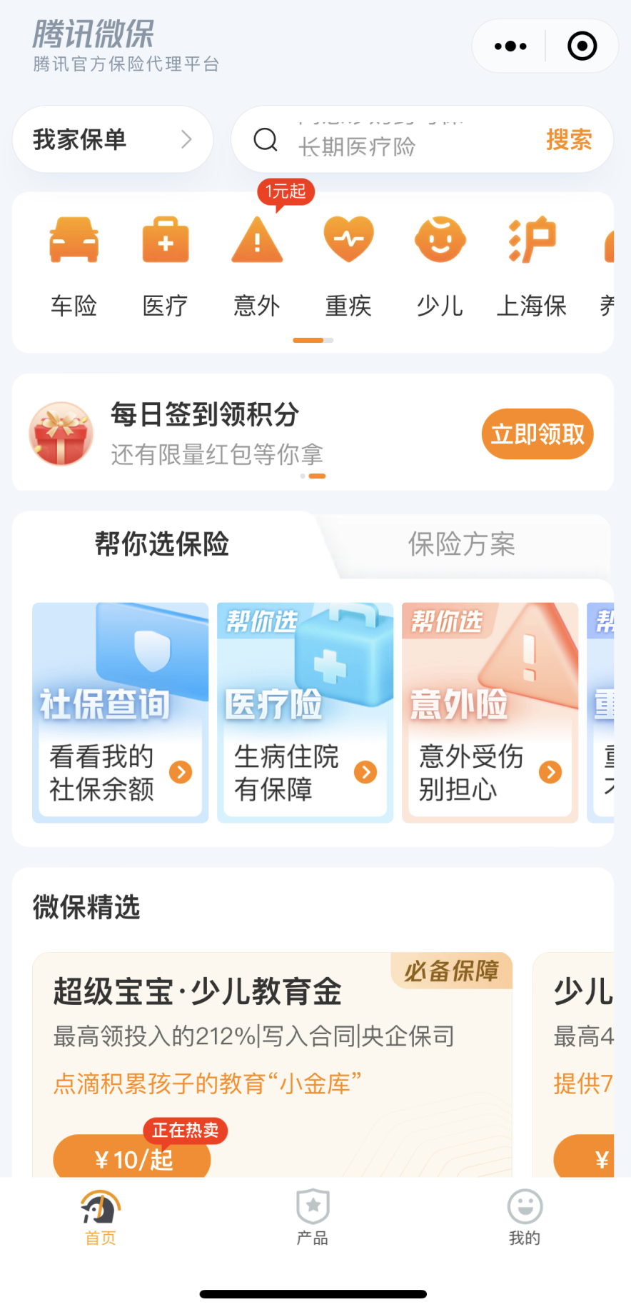 腾讯微保小程序：便捷的保险产品与解决方案选择，提升用户保障意识 - 知乎