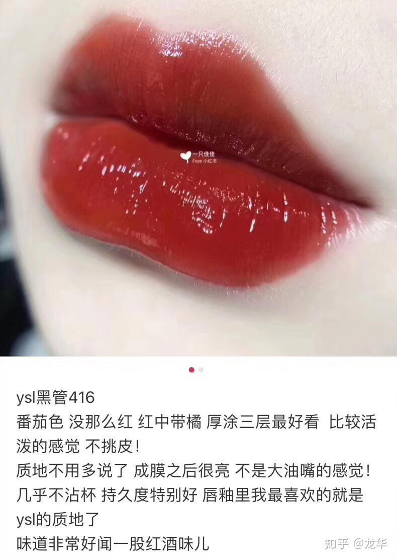 ysl圣罗兰黑管唇釉416