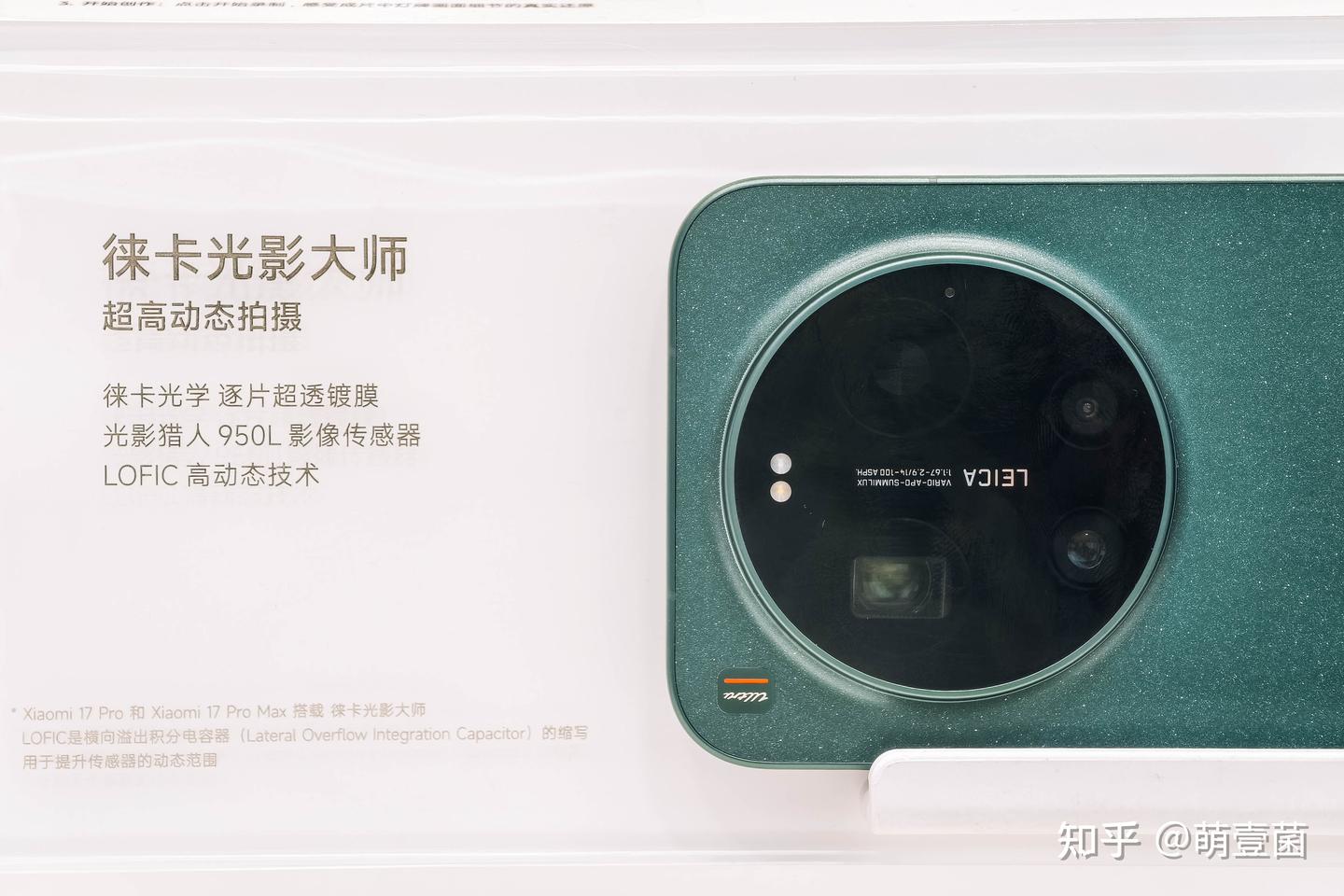 回顾「手机微单化」的起点,你还记得小米 17 Ultra 徕卡版吗?