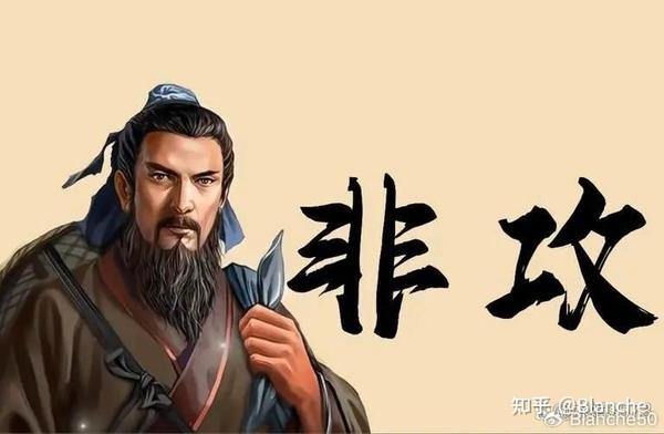 古代诗文名篇赏析:墨子.《非攻》 - 知乎
