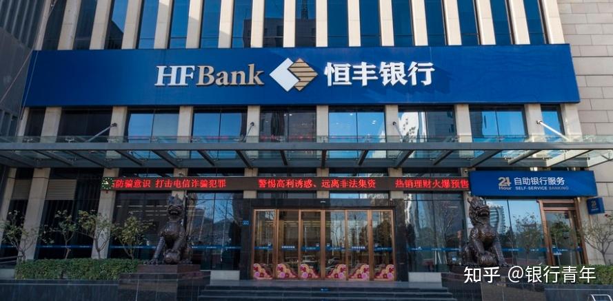 恒丰银行:被罚7090.06万元! - 知乎