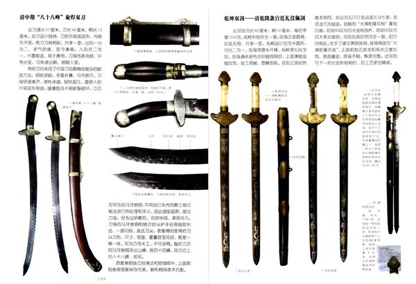 清朝双刀骑兵 汉朝也有双刀剑士,只是没有战场上的作战记录,似乎是