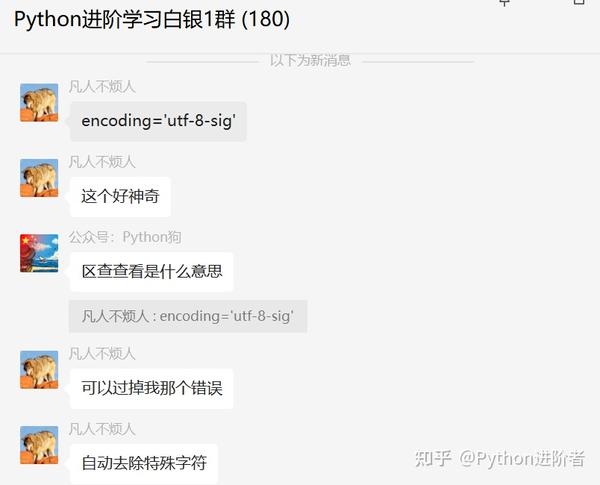 Python中encoding='utf-8-sig'是什么意思 - 知乎