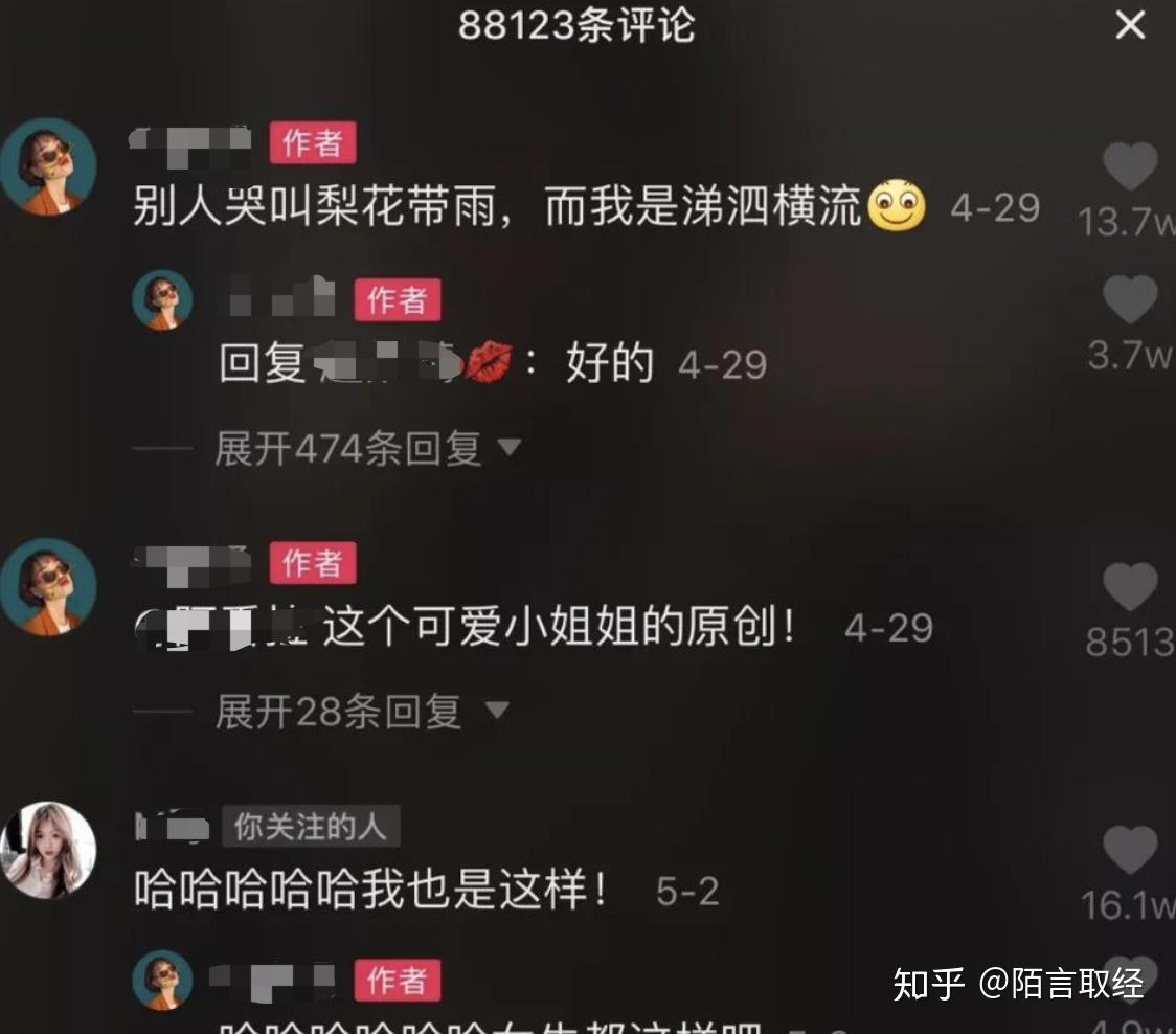 陌言取经有一种引流叫抖音中的留言神评论