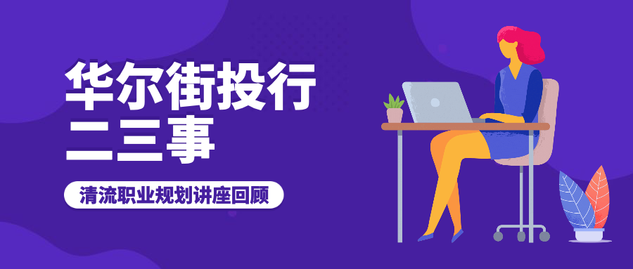 投行工作有什么？在华尔街投行工作是什么样的体验？ - 知乎
