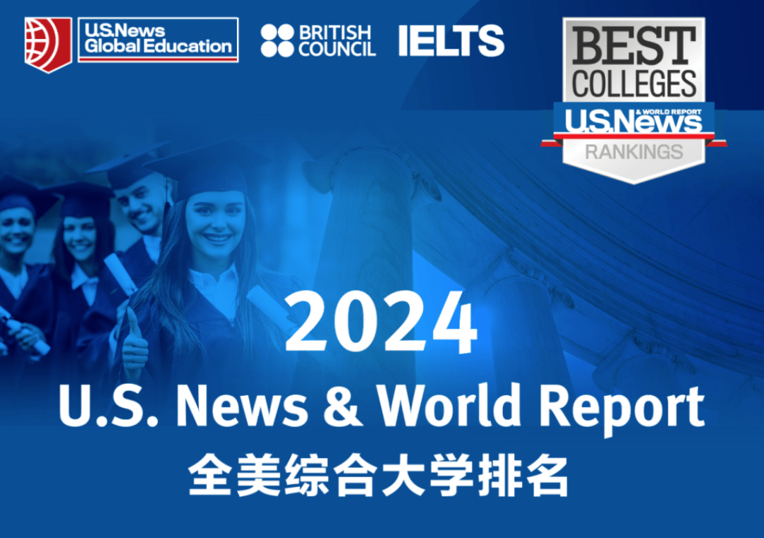 最新2024usnews美国大学排名发布大洗牌开启毕业表现后占比增加