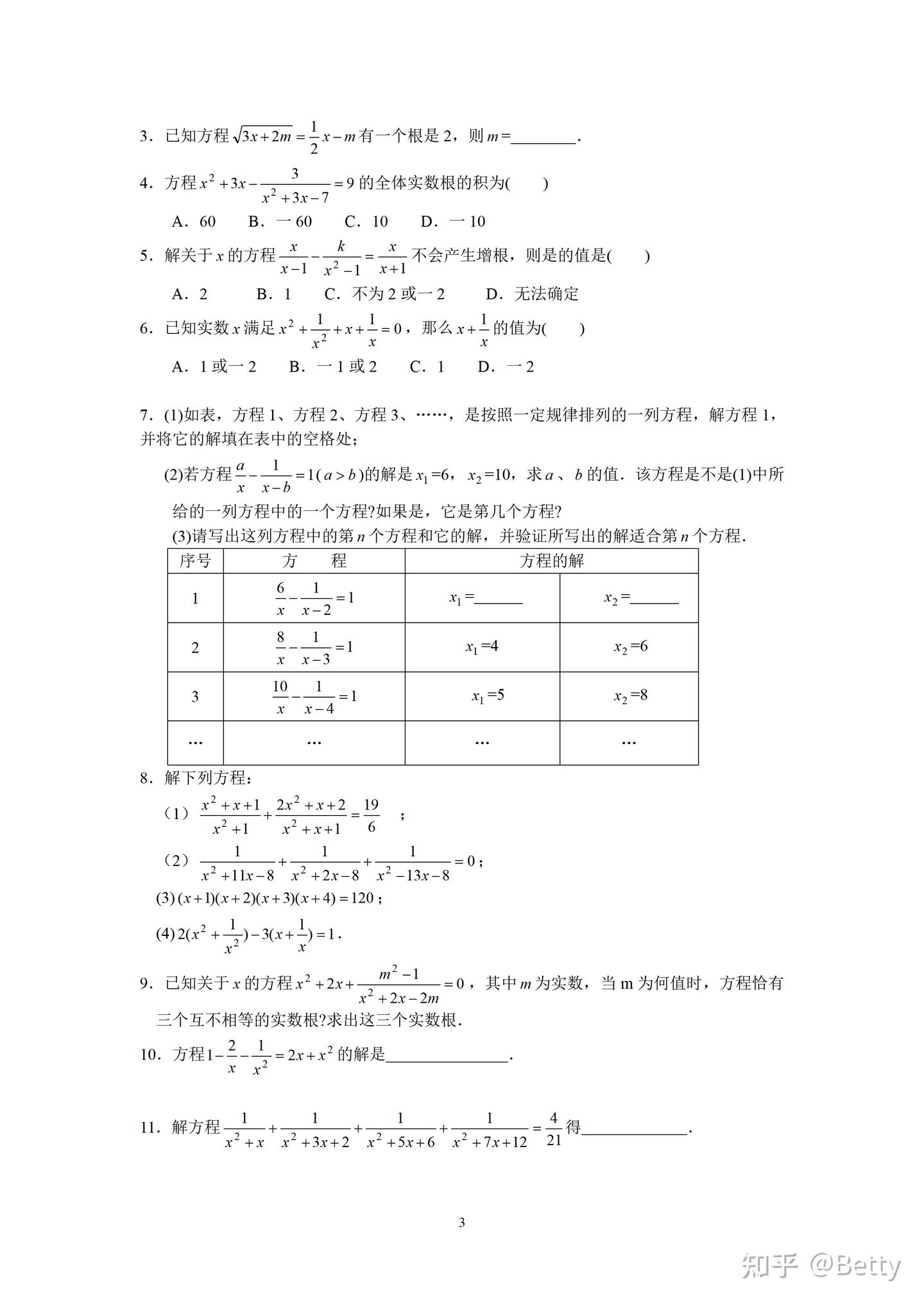 初中奥数竞赛培优中考总复习讲义30讲之第6讲-转化—可化为一元二次方程的方程 - 知乎